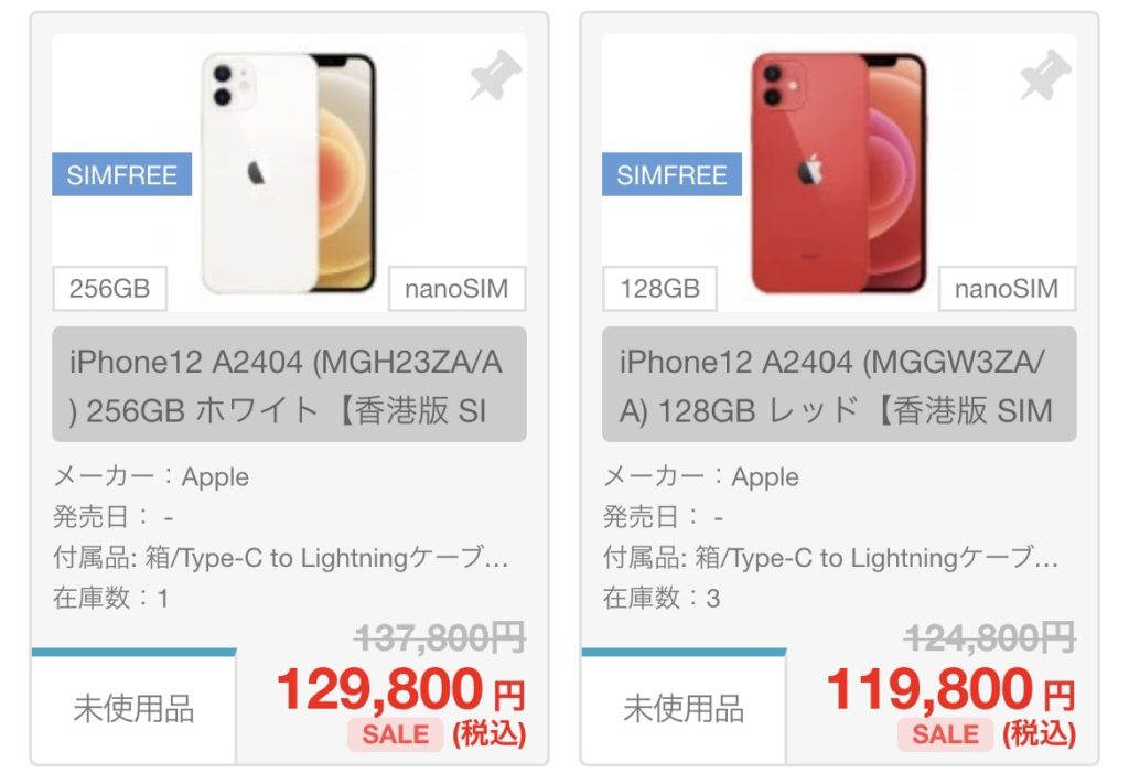 iPhone12 グリーン265GB デュアルSIMフリー 5G 未開封 香港版